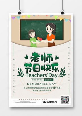 精品老師廣告設(shè)計模板大全——助力教育培訓(xùn)宣傳更專業(yè)